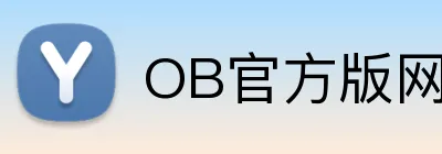 OB官方版网站登录入口 logo